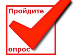 Уваровцы могут пройти опрос об оценке деятельности органов местного самоуправления, предприятий, учреждений, осуществляющих оказание услуг населению городских и муниципальных округов Тамбовской области.